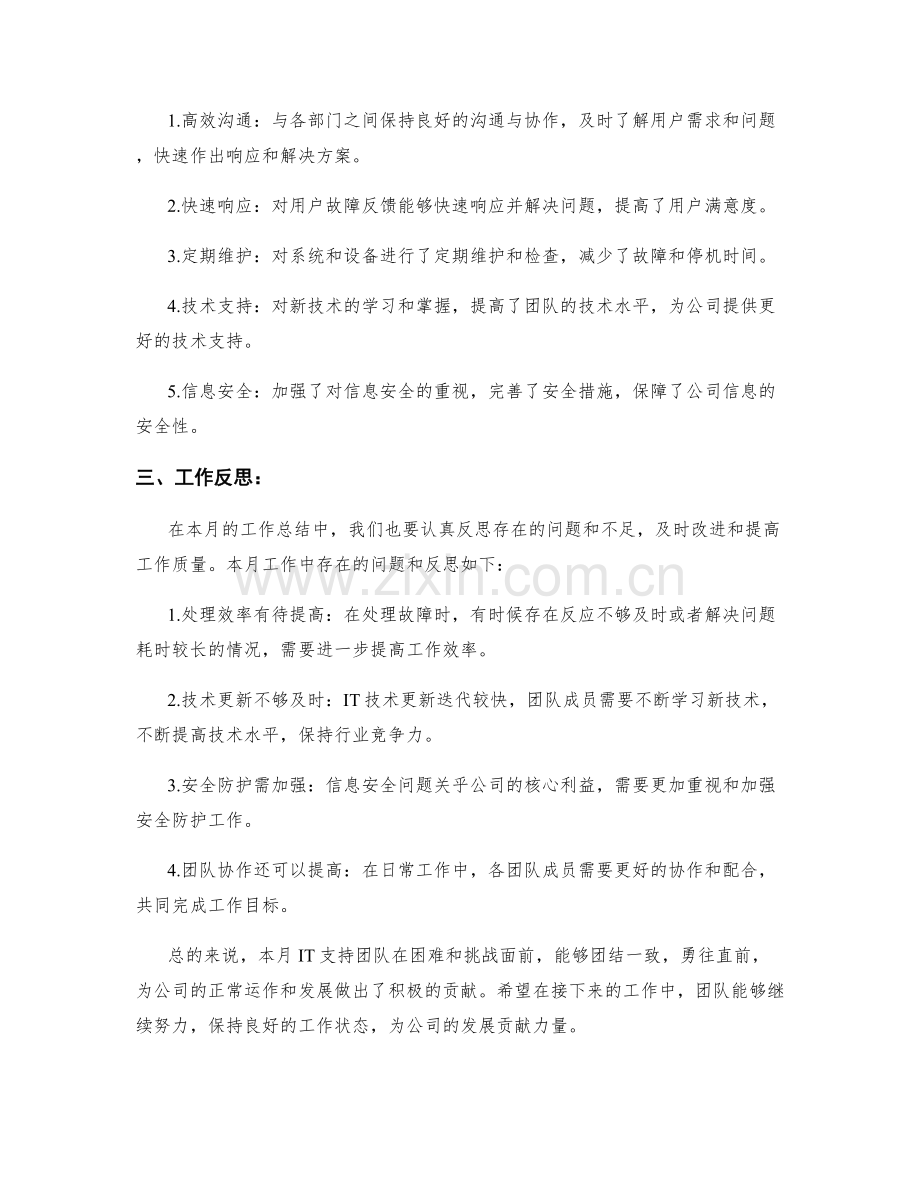 IT支持月度工作总结.docx_第2页