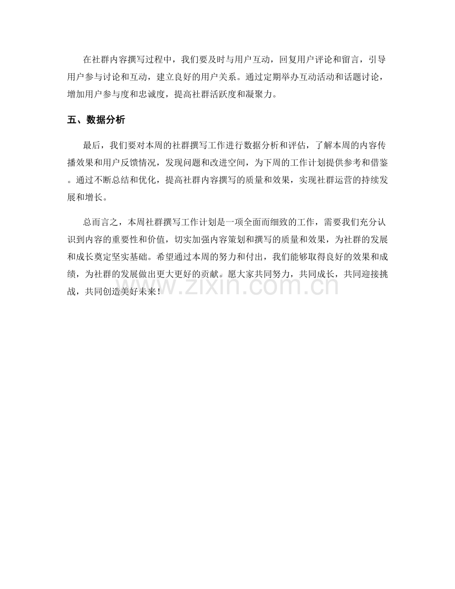 社群撰写周工作计划.docx_第2页