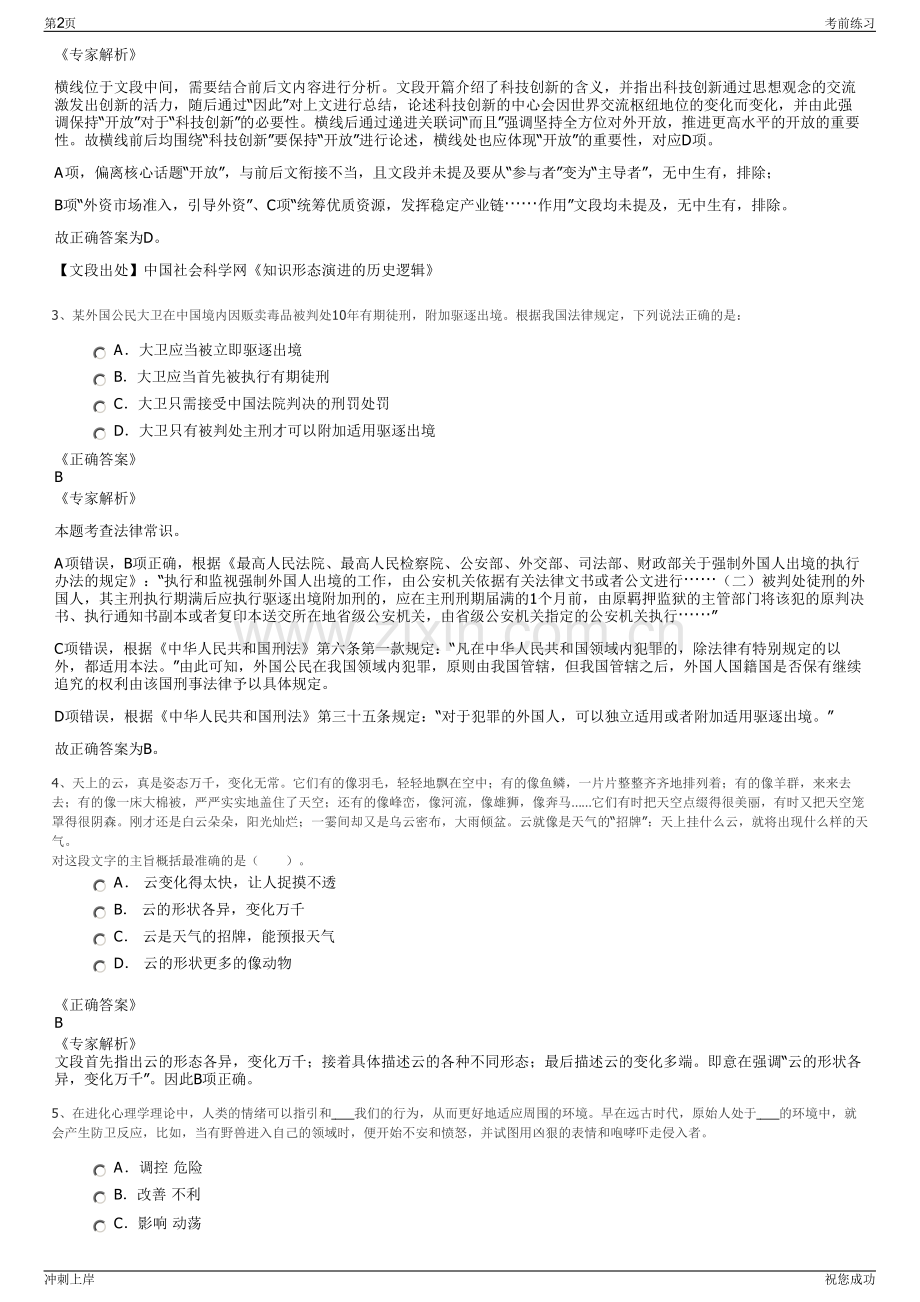 2024年大连太阳沟文化产业发展有限公司招聘笔试冲刺题（带答案解析）.pdf_第2页