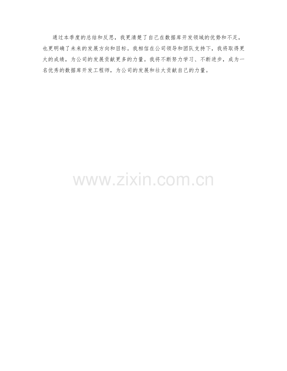 数据库开发工程师季度工作总结.docx_第2页