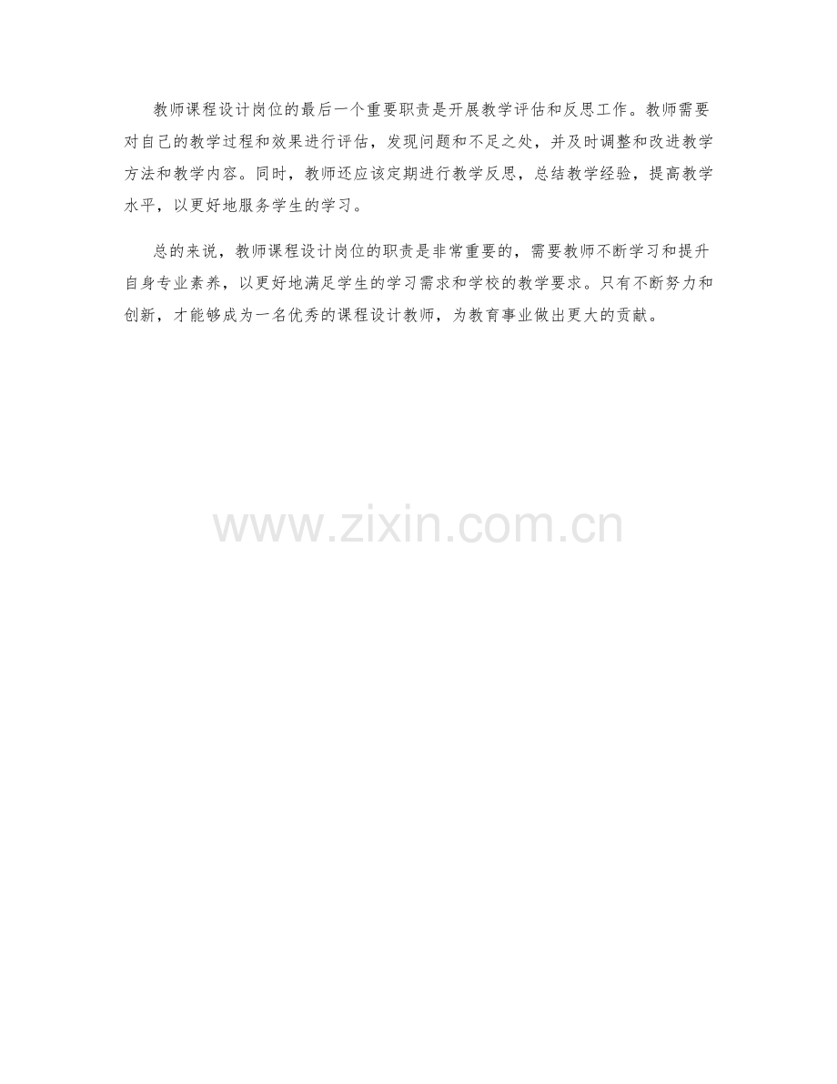 教师课程设计岗位职责.docx_第2页
