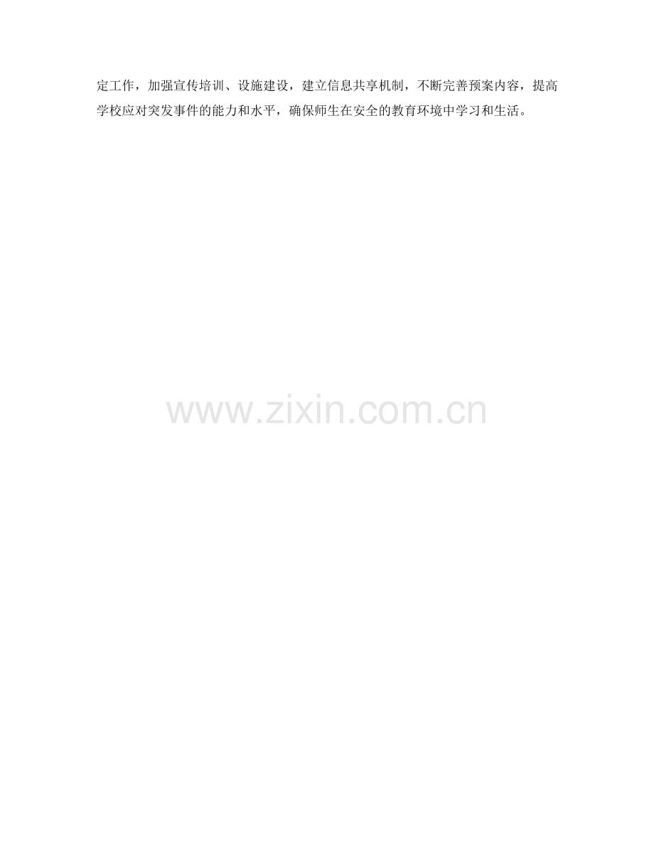 学校突发事件应急预案规划.docx_第2页