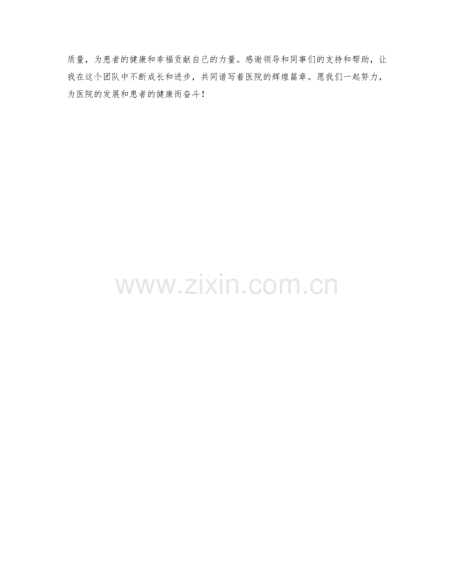 医生周工作总结.docx_第2页