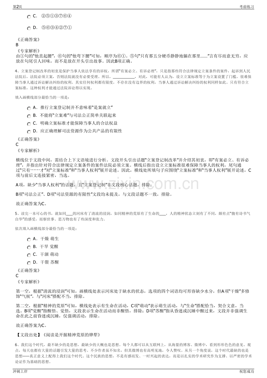 2024中化学土木工程有限公司总部市场化招聘笔试冲刺题（带答案解析）.pdf_第2页