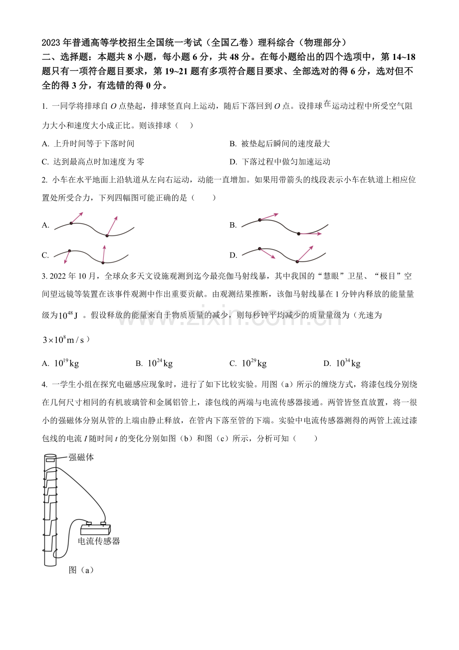 2023年高考全国乙卷物理真题（原卷版）.docx_第1页