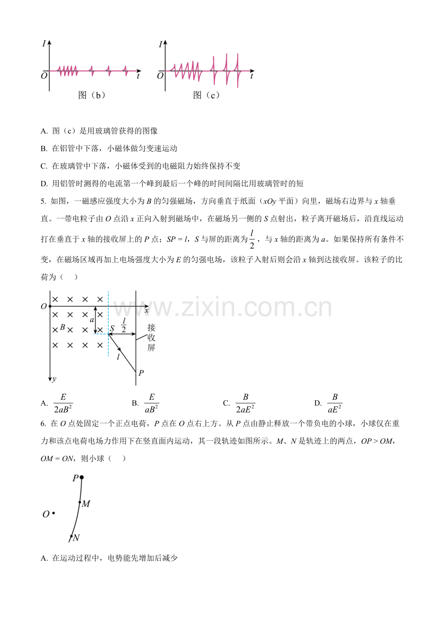 2023年高考全国乙卷物理真题（原卷版）.docx_第2页