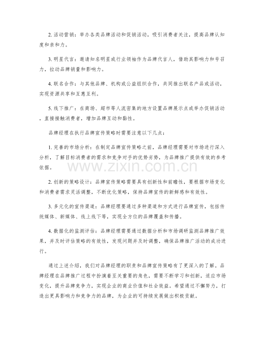 品牌经理职责与品牌宣传策略.docx_第2页
