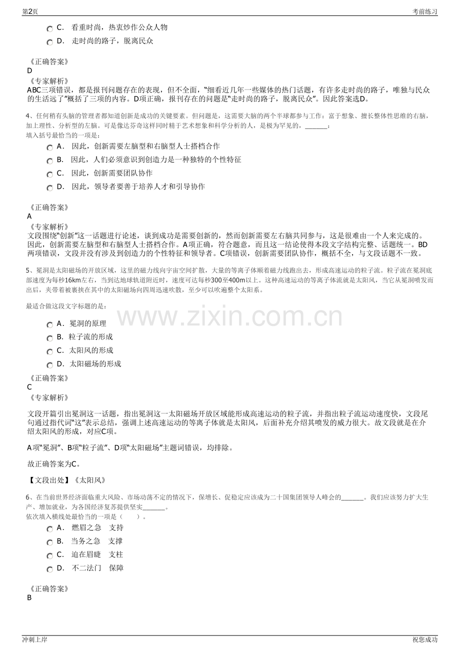 2024年甘肃窑街固废物利用热电有限公司招聘笔试冲刺题（带答案解析）.pdf_第2页