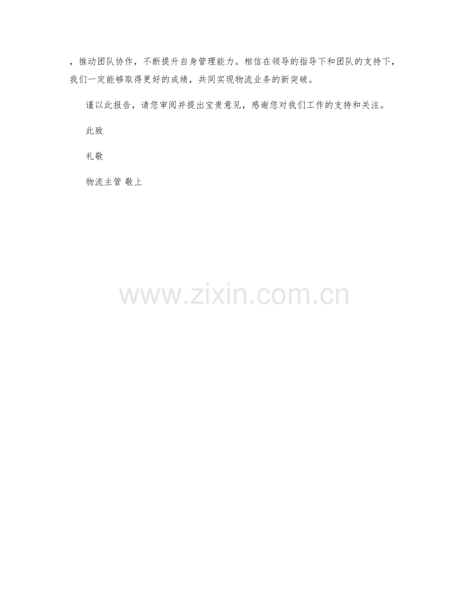 物流主管CEO季度工作总结.docx_第2页