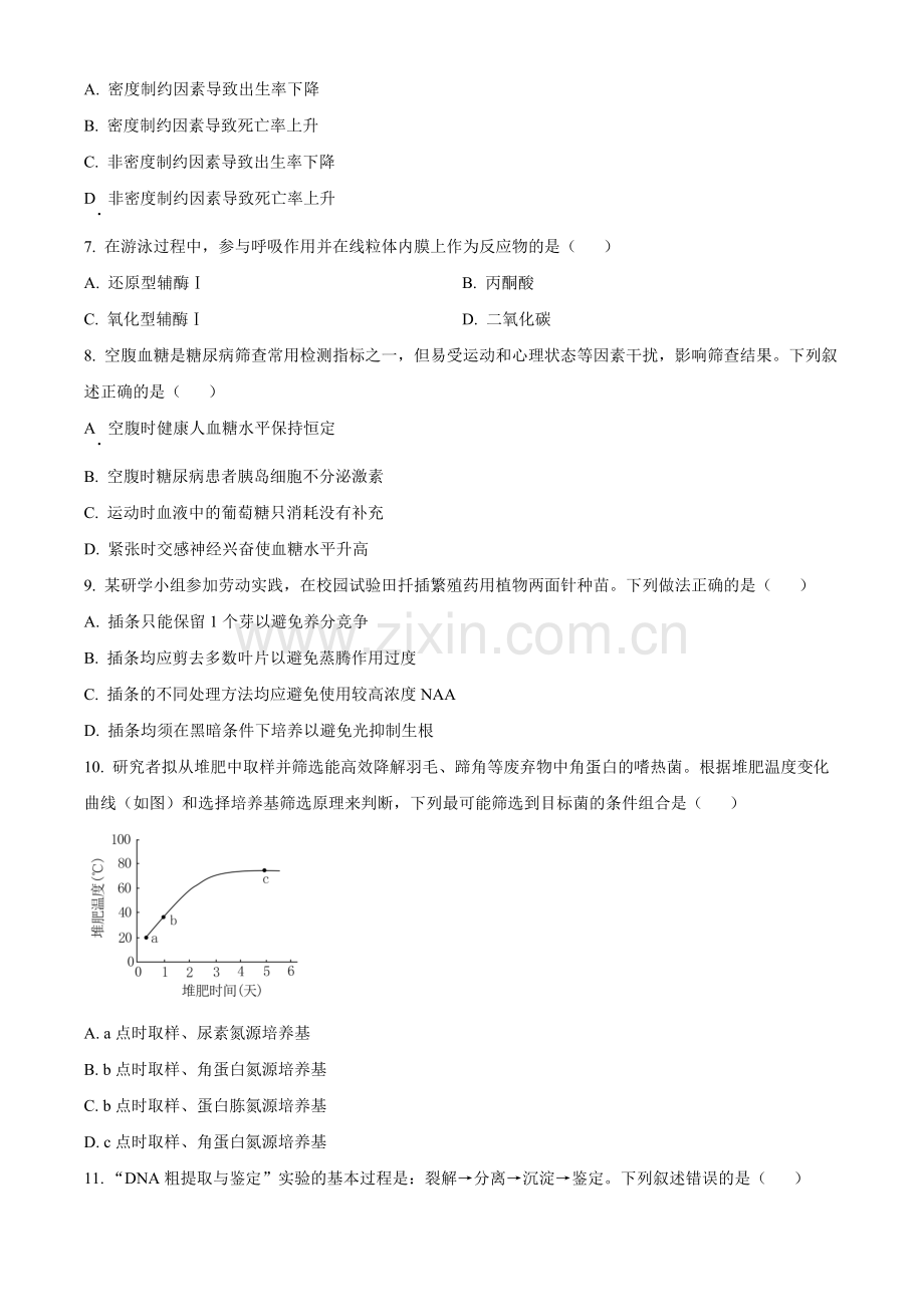 2023年新高考广东生物高考真题试卷（原卷版）.docx_第2页