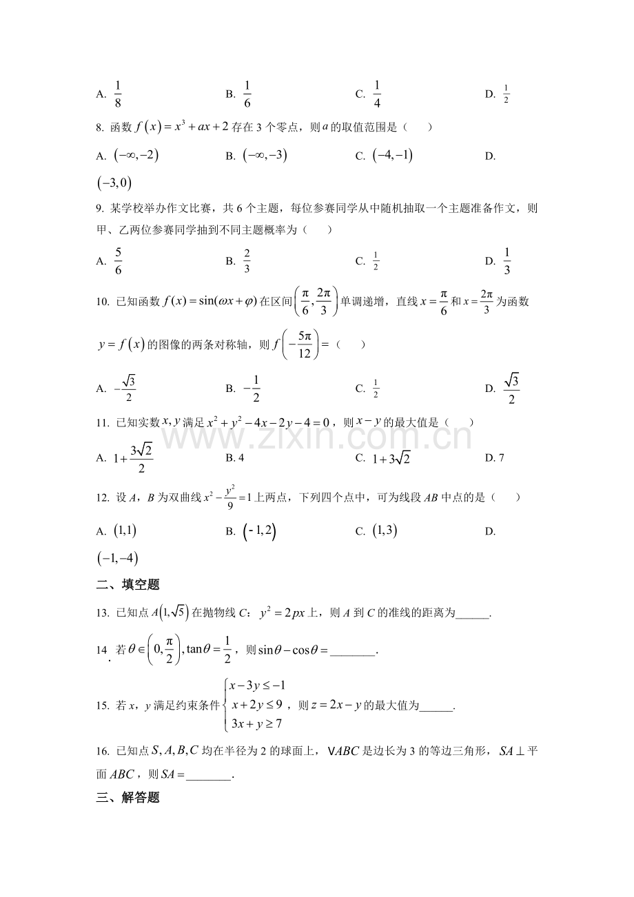 2023年高考全国乙卷数学(文)真题（原卷版）.docx_第2页
