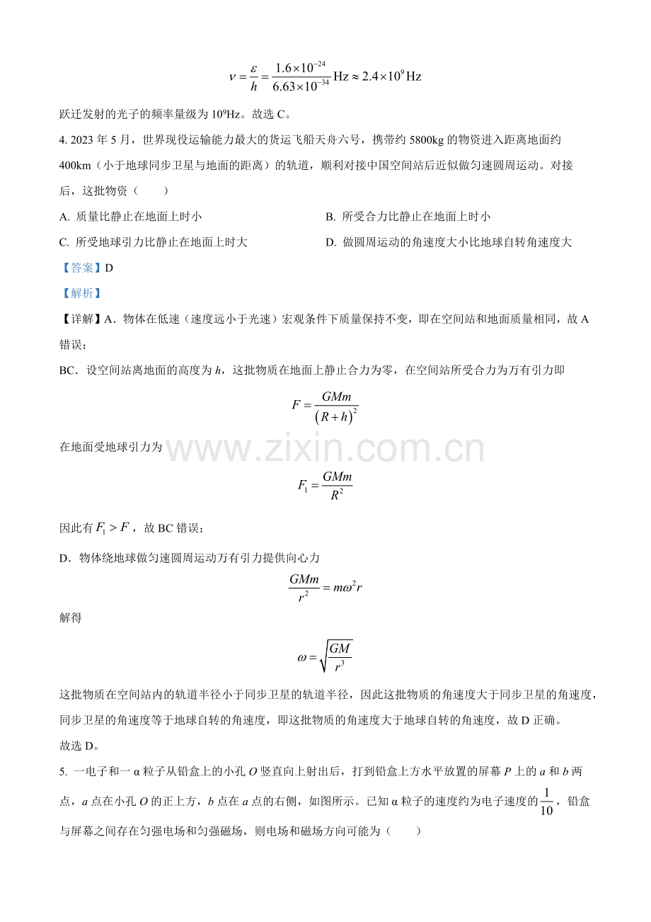 2023年高考新课标理综物理真题（解析版）.docx_第2页