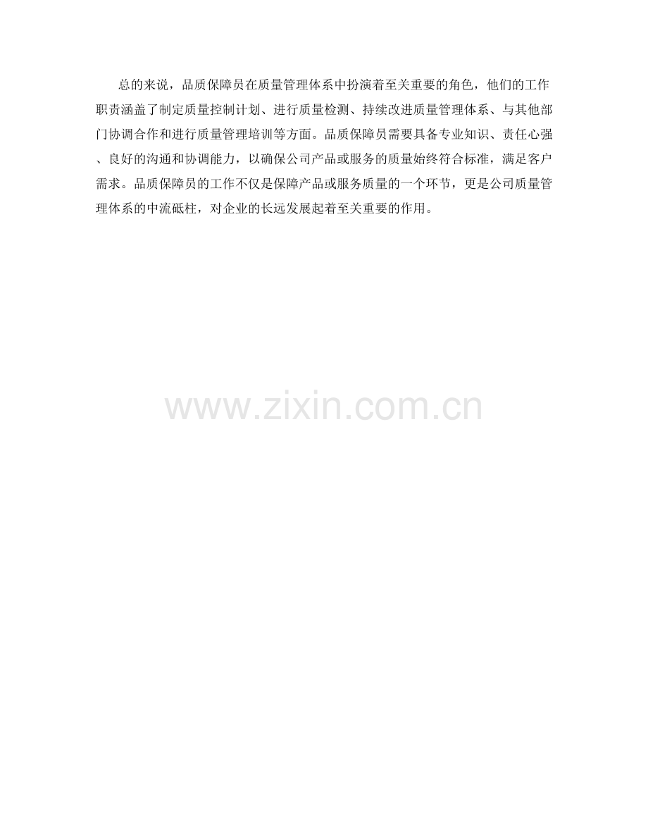 品质保障员的工作职责详解.docx_第2页