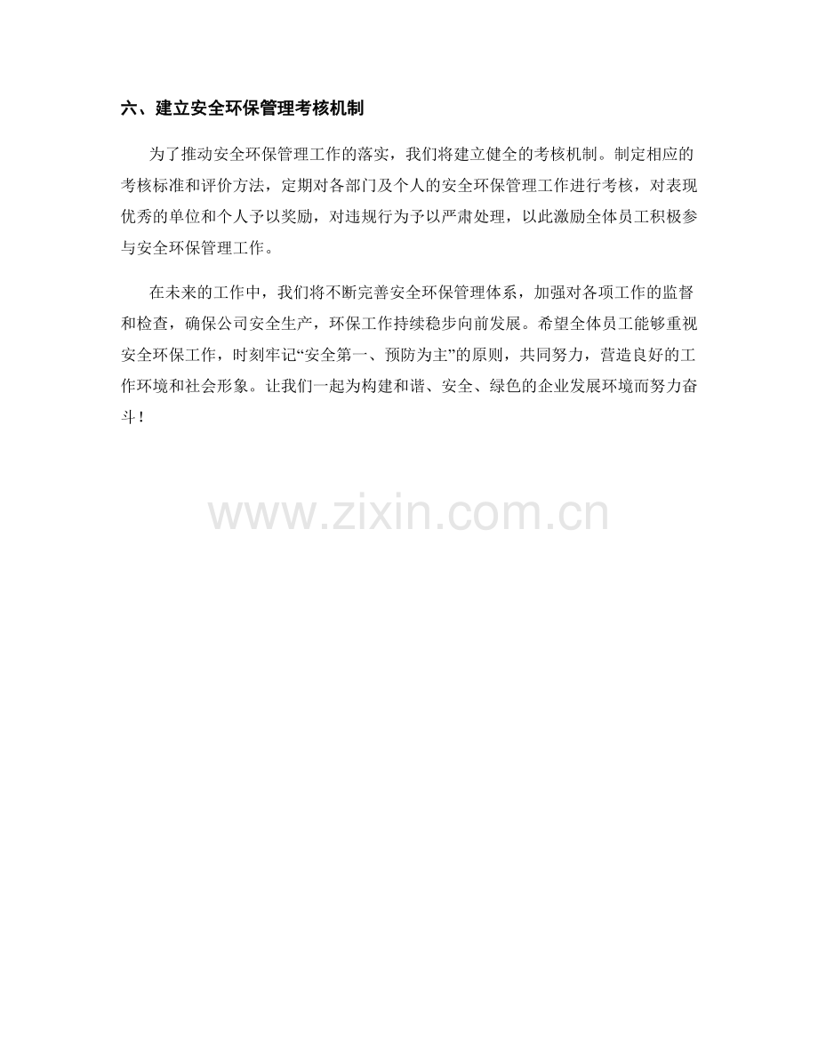 安全环保管理月度工作计划.docx_第2页