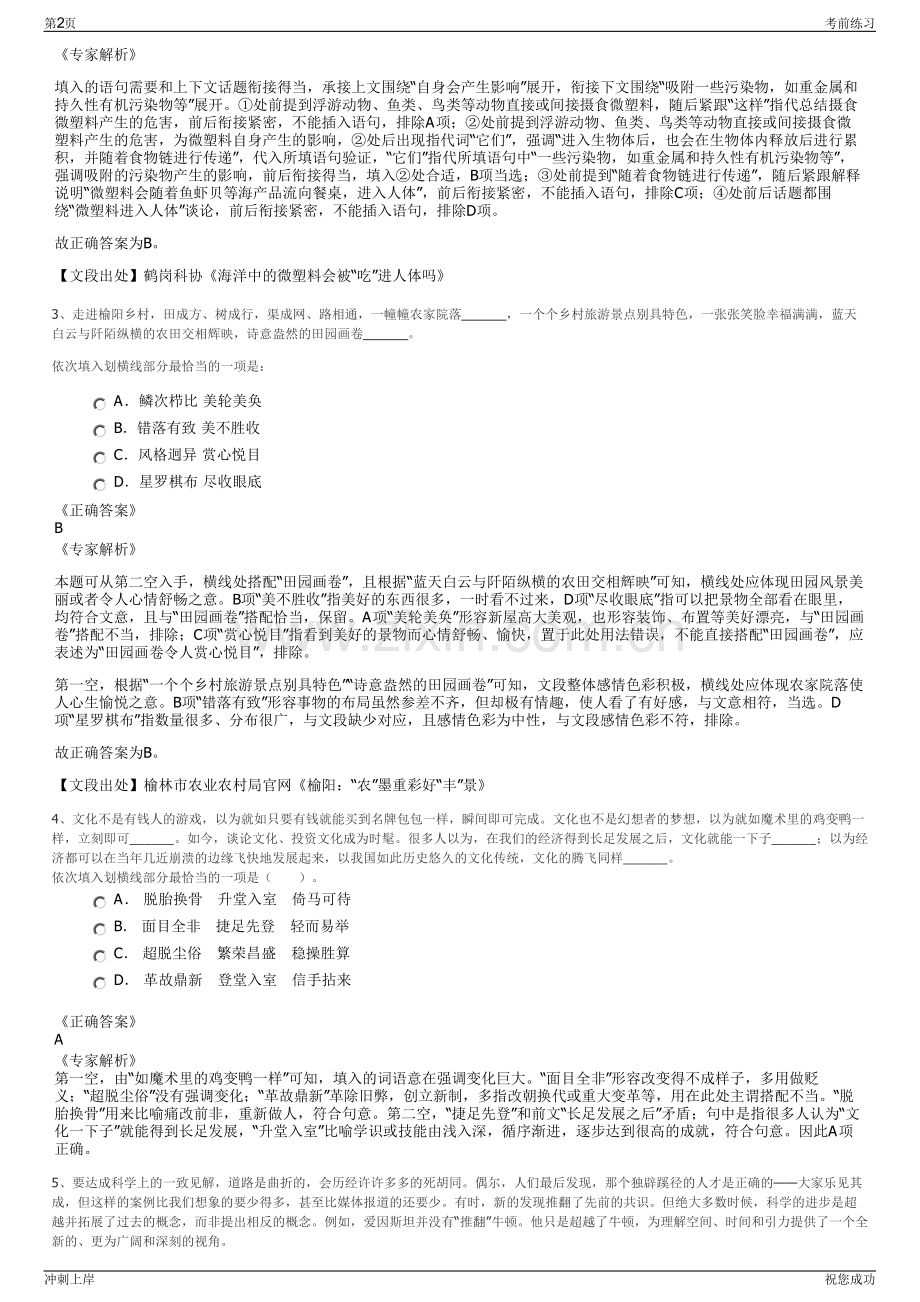 2024年芜湖市充换电有限责任公司社会招聘笔试冲刺题（带答案解析）.pdf_第2页
