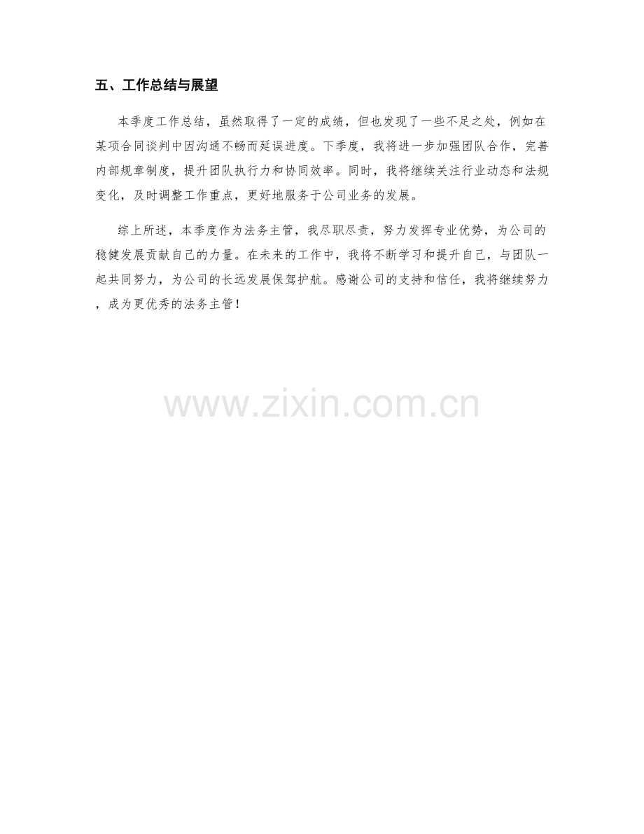 法务主管季度工作总结.docx_第2页
