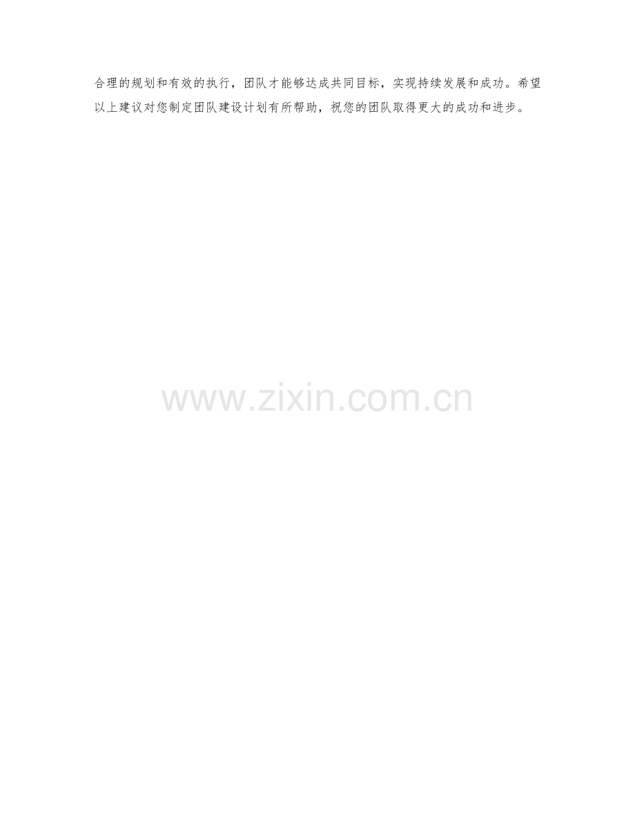 团队建设计划.docx_第2页