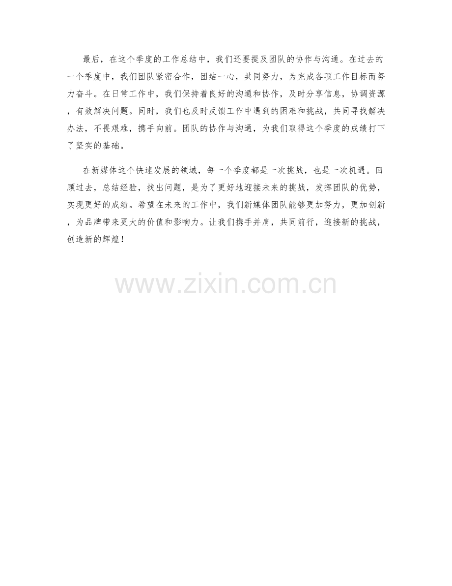 新媒体季度工作总结.docx_第2页