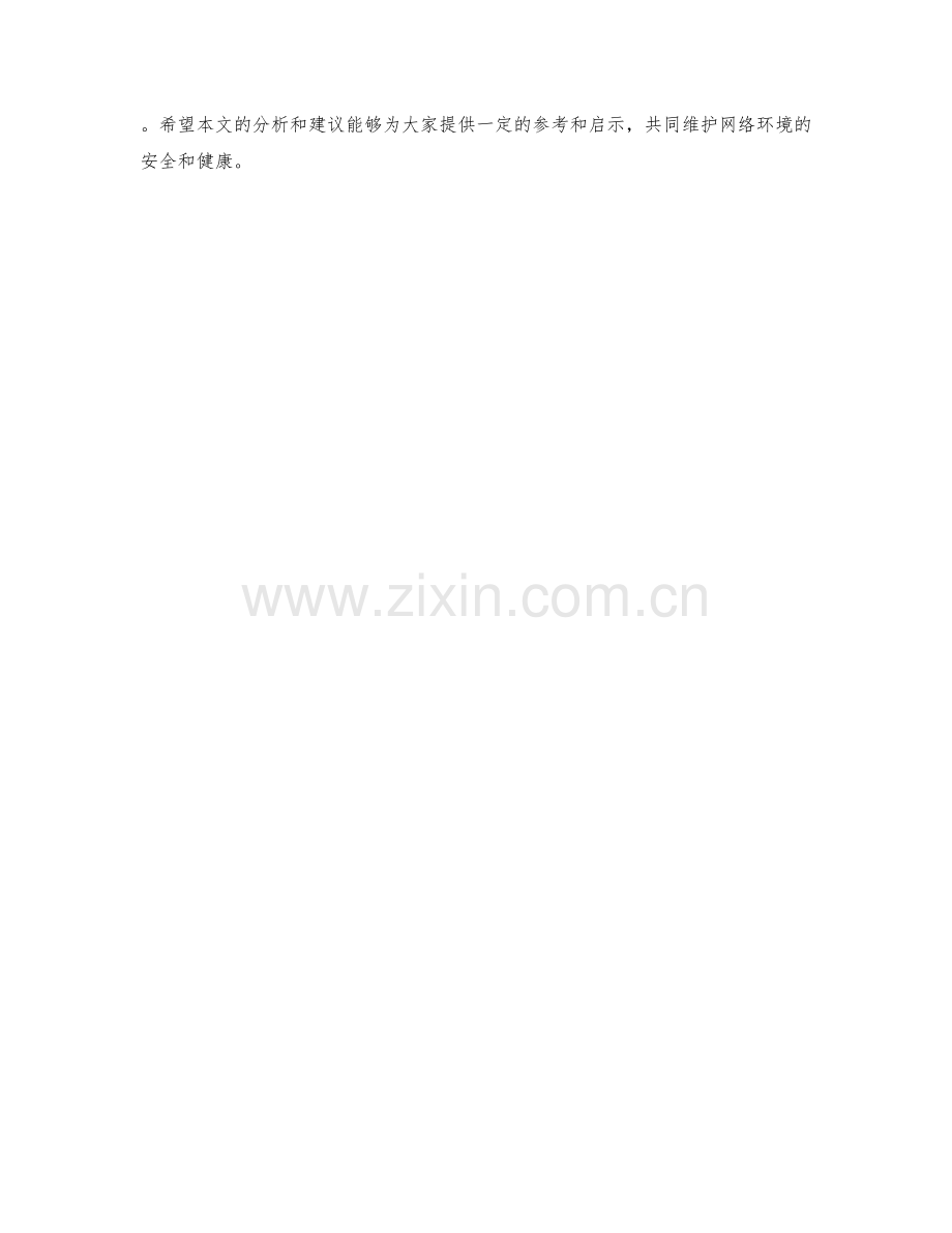 网络诈骗保障措施分析.docx_第2页