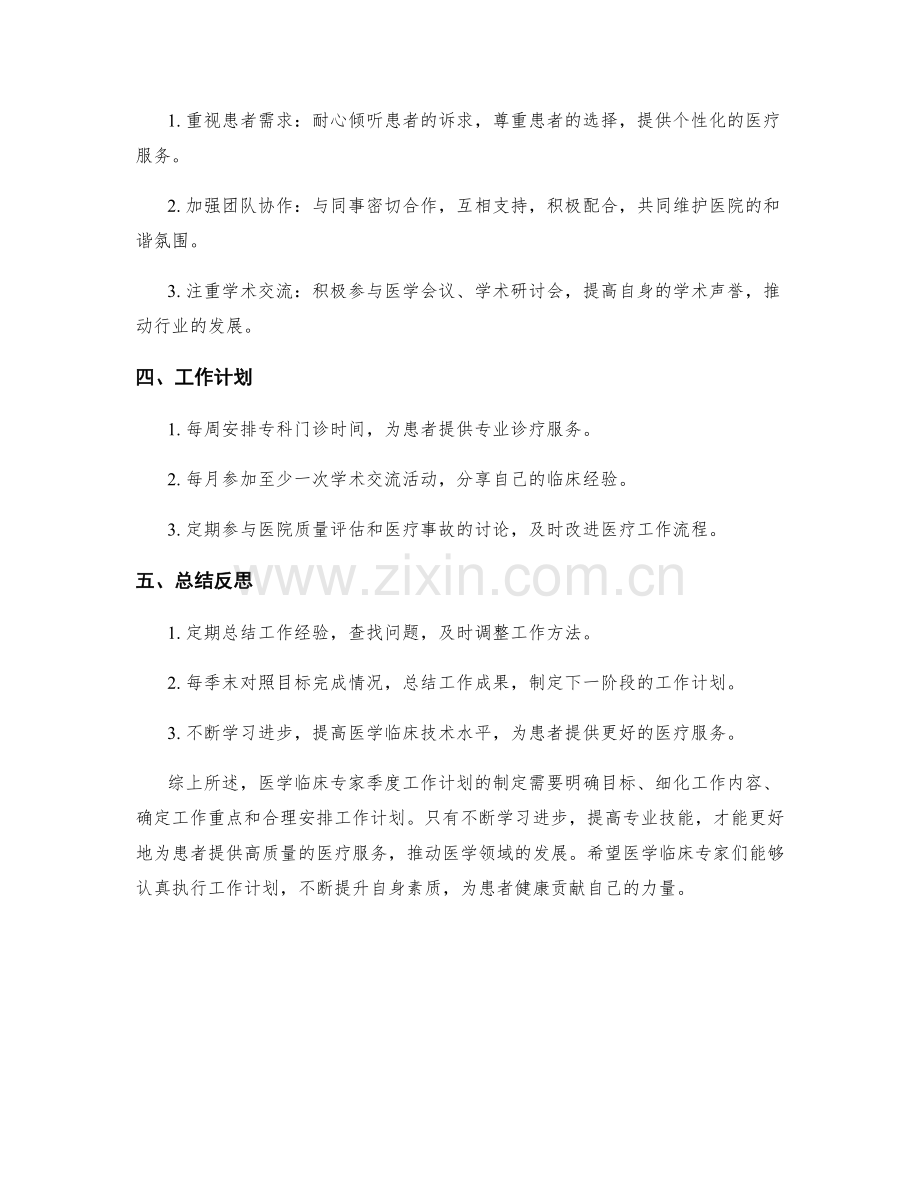 医学临床专家季度工作计划.docx_第2页