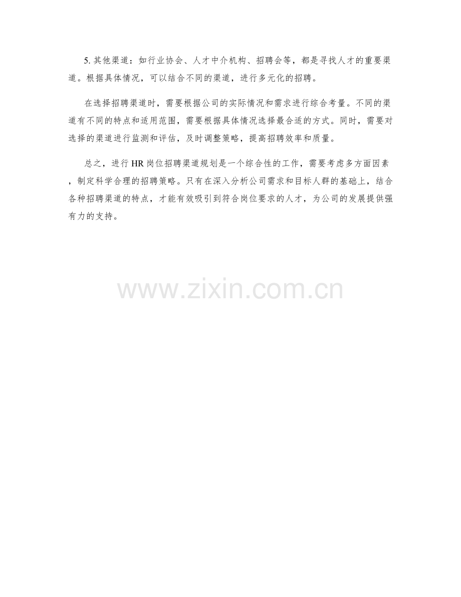 招聘HR岗位招聘渠道规划.docx_第2页