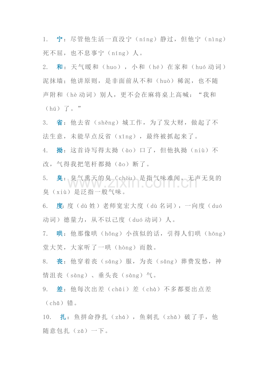 小学语文多音字一句话总结.docx_第1页