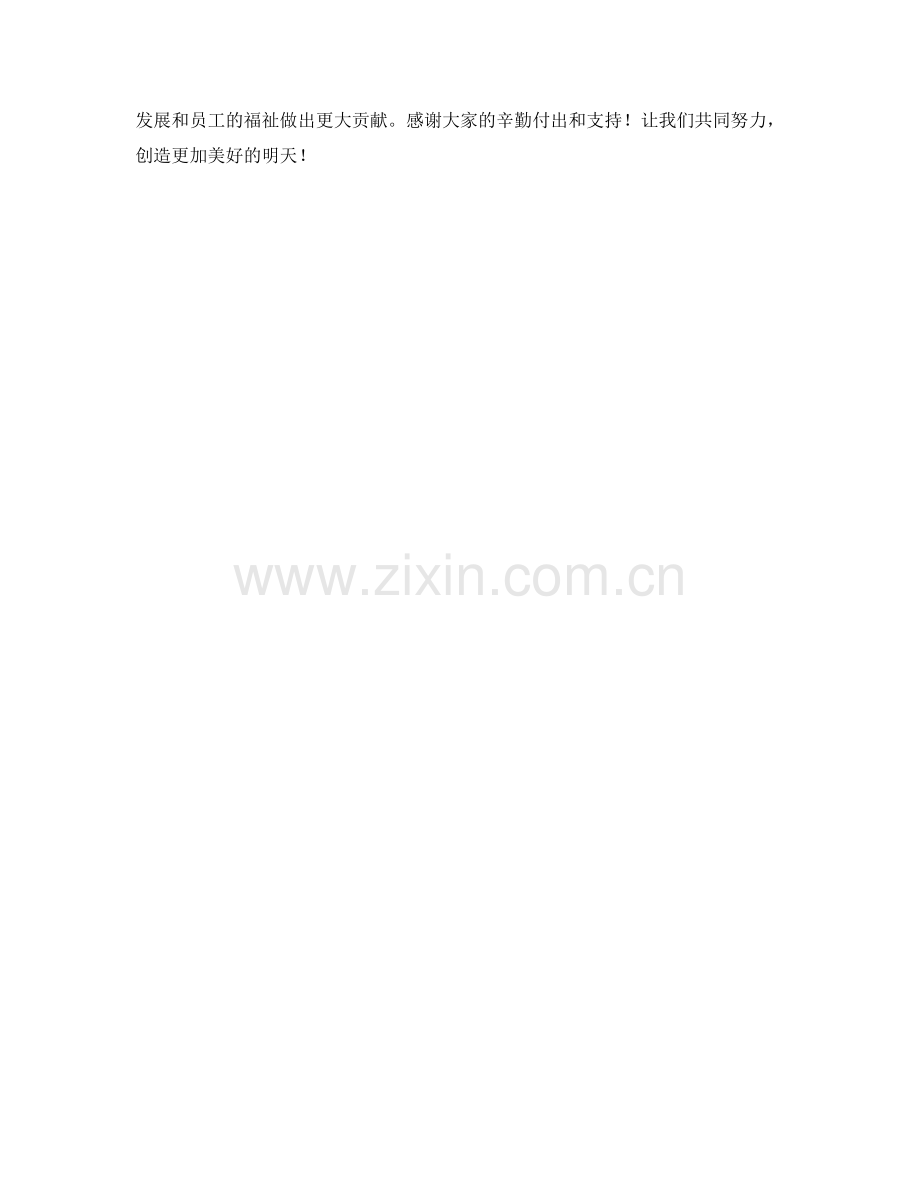 企业后勤周工作总结.docx_第2页