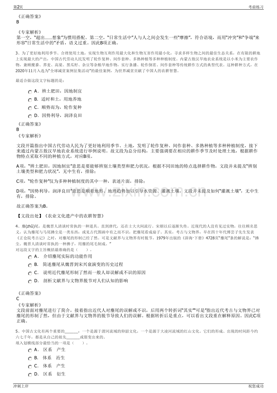 2024通用设计公司业务部门副总经理岗位招聘笔试冲刺题（带答案解析）.pdf_第2页