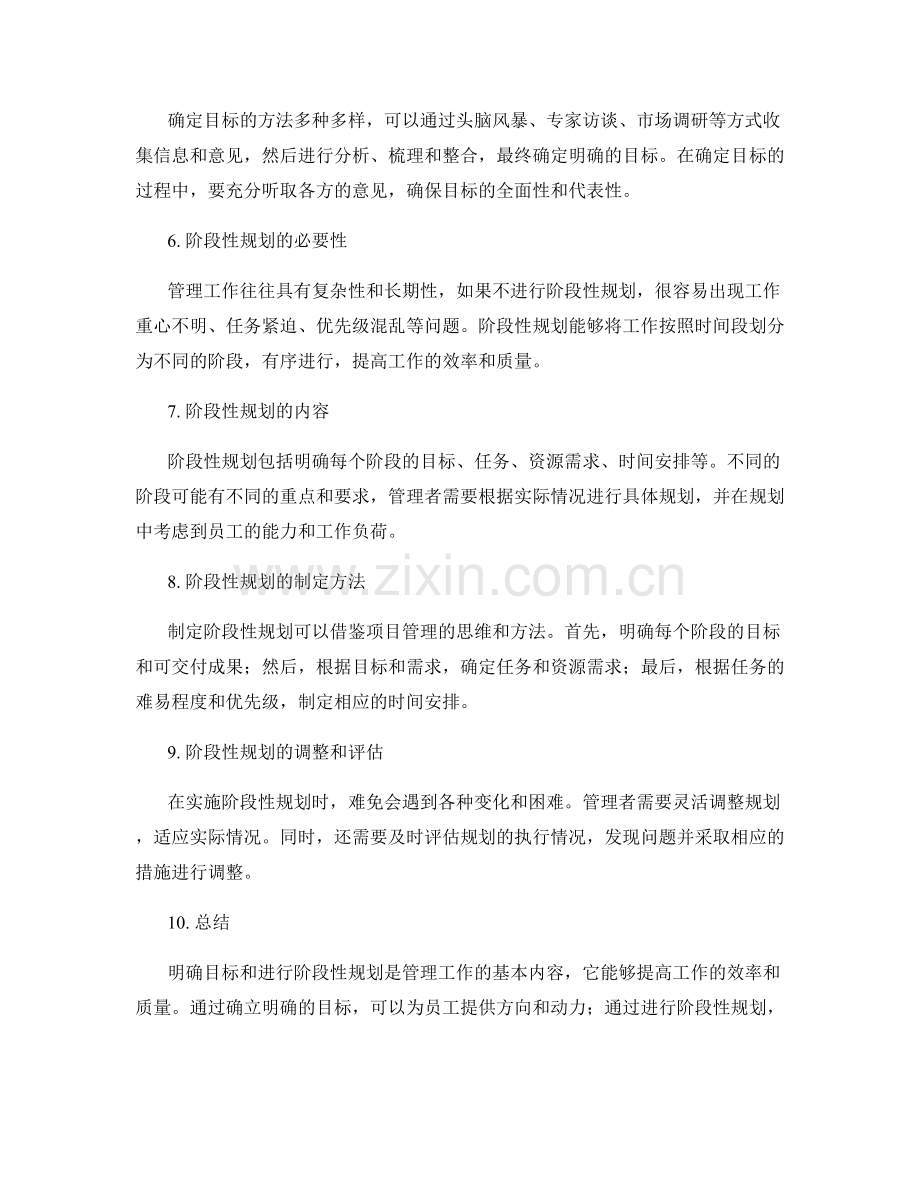 管理工作计划的明确目标和阶段性规划.docx_第2页