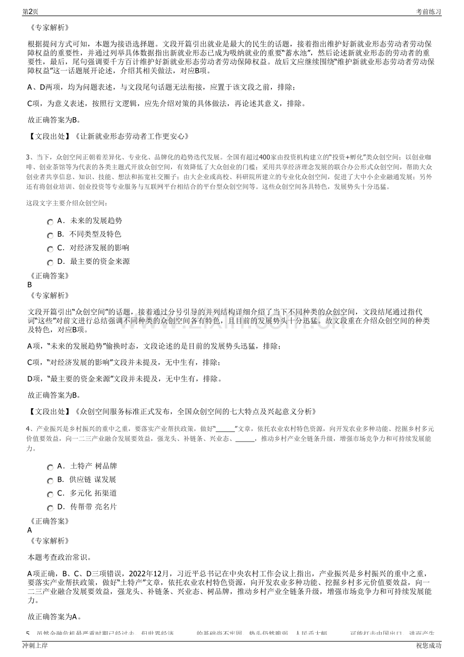 2024喀什市同汇人力资源服务有限公司招聘笔试冲刺题（带答案解析）.pdf_第2页