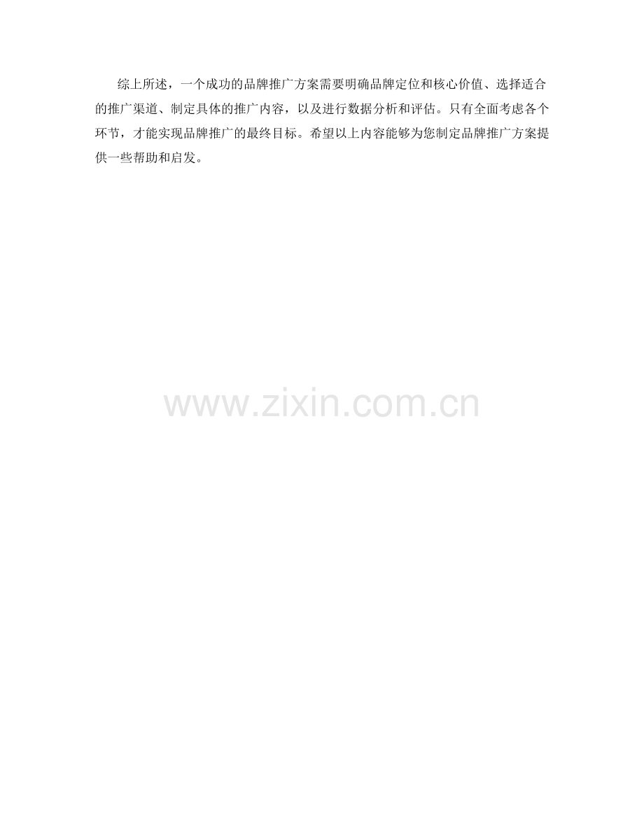 品牌推广方案规划.docx_第2页