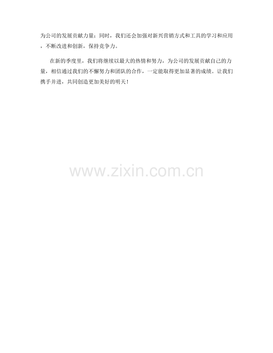 营销策划专员季度工作总结.docx_第2页