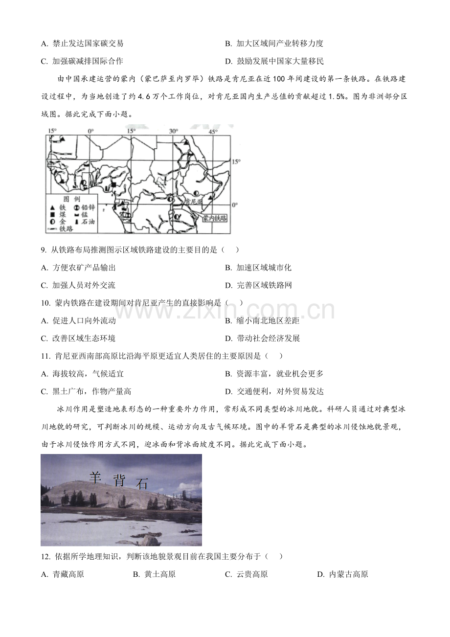 2023年海南高考地理真题（原卷版）.docx_第3页