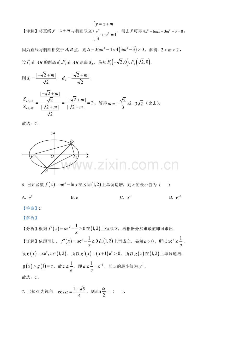 2023年新高考全国Ⅱ卷数学真题（解析版）.docx_第3页