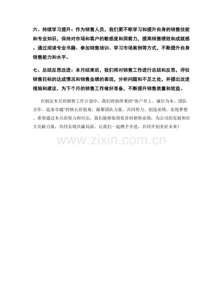 会议销售月度工作计划.docx_第2页