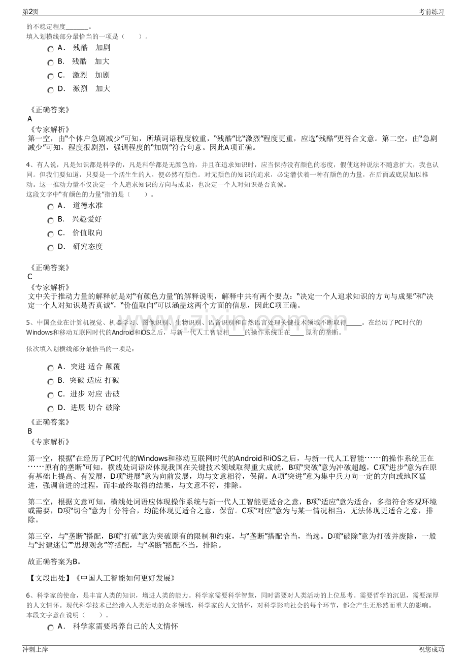 2024年安徽淮海实业发展集团有限公司招聘笔试冲刺题（带答案解析）.pdf_第2页