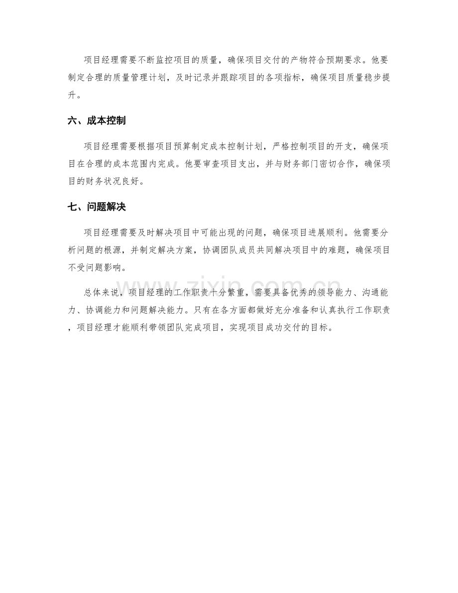 项目经理工作职责细则.docx_第2页