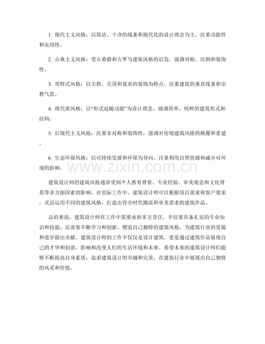 建筑设计师工作职责和建筑风格.docx_第2页