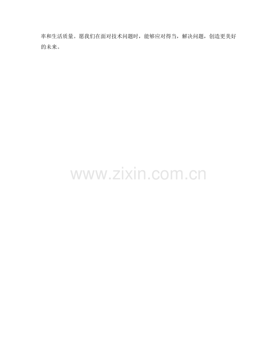 技术问题处理措施.docx_第2页