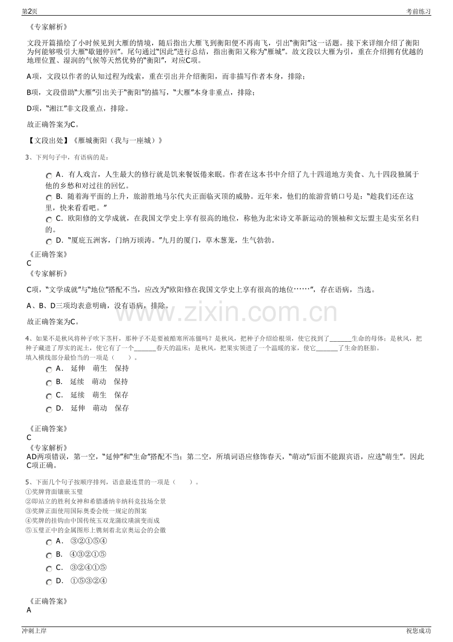 2024杭州临空招商会展管理有限公司社会招聘笔试冲刺题（带答案解析）.pdf_第2页