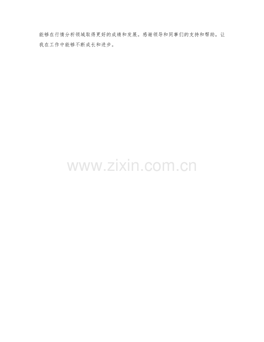 行情分析师月度工作总结.docx_第2页