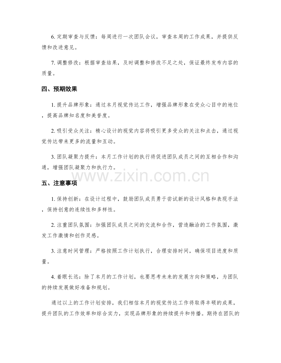 视觉传达编辑月度工作计划.docx_第2页