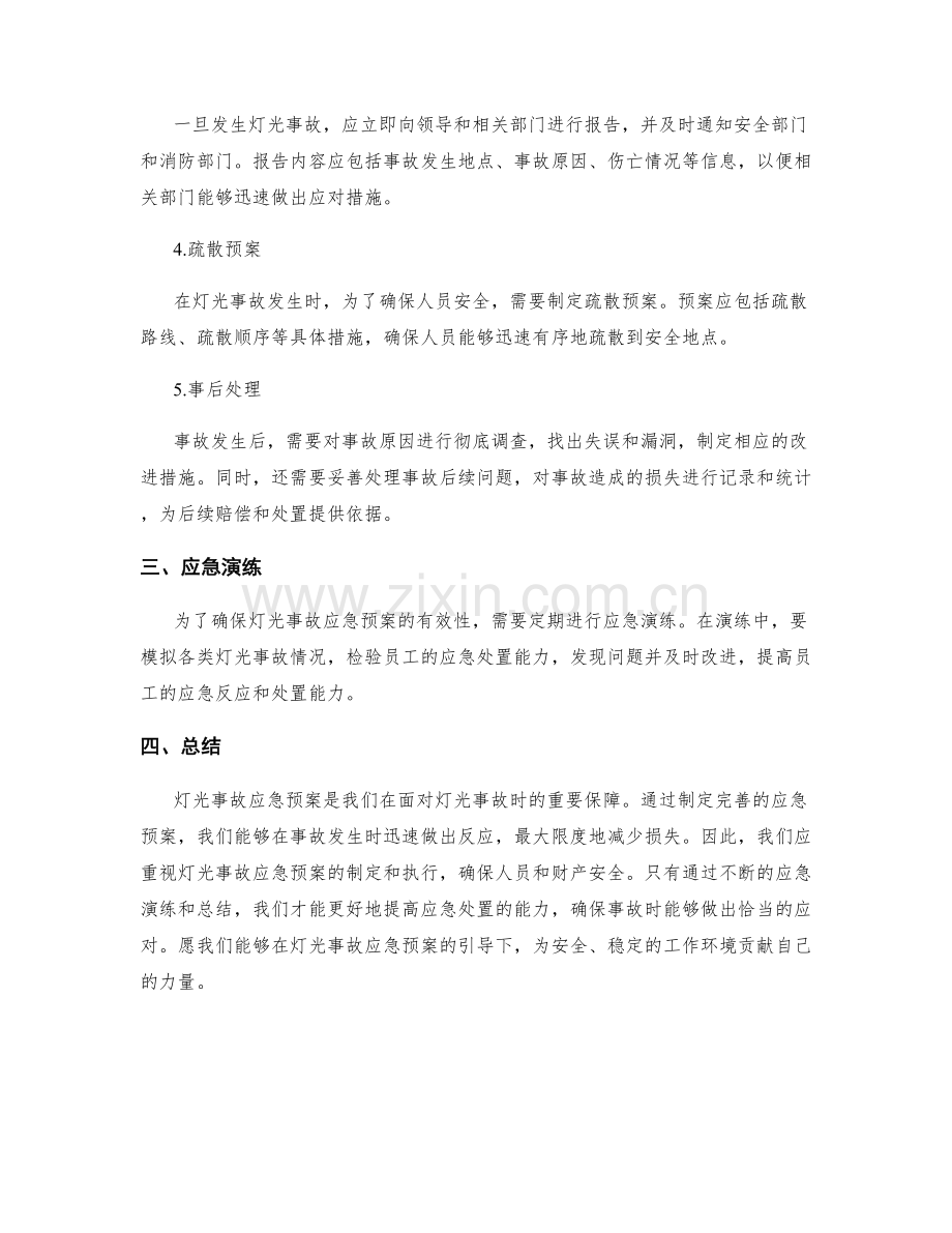 灯光事故应急预案.docx_第2页