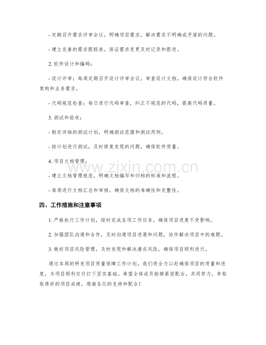 研发项目质量保障周工作计划.docx_第2页