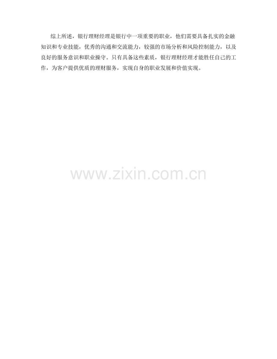 银行理财经理职责概述.docx_第2页