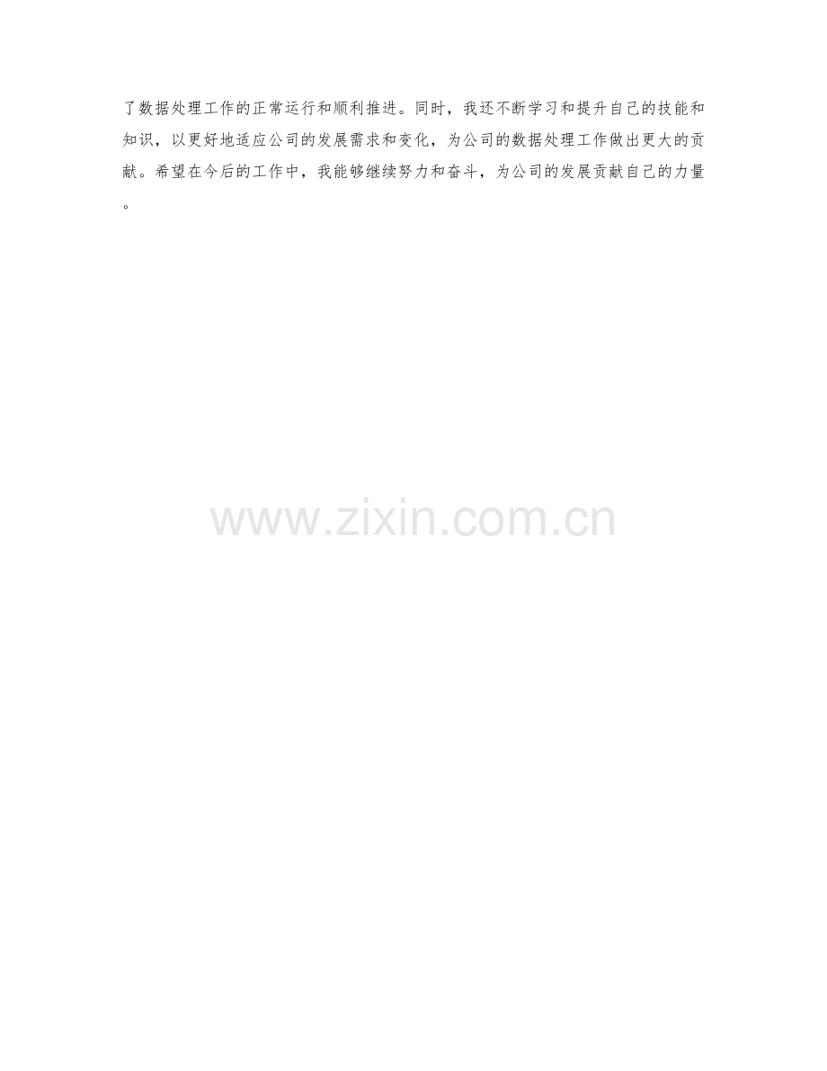 数据流程处理管理员周工作总结.docx_第2页