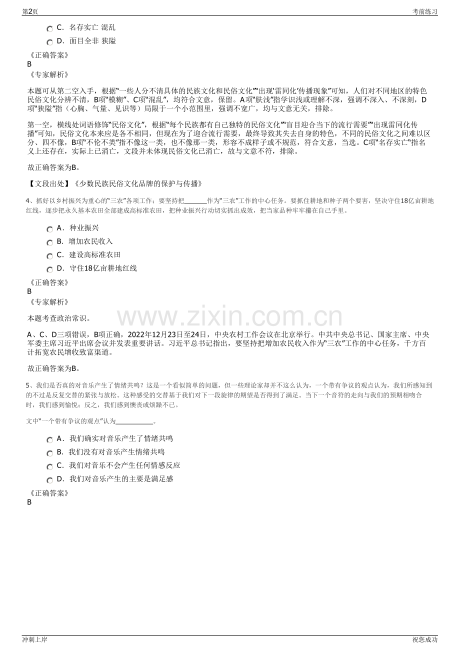 江苏省盐业集团有限责任公司2024年校园招聘笔试冲刺题（带答案解析）.pdf_第2页
