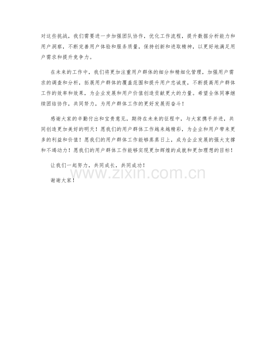 用户群体月度工作总结.docx_第2页