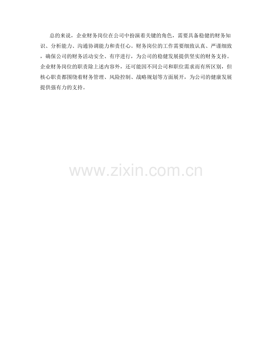 企业财务岗位职责介绍.docx_第2页