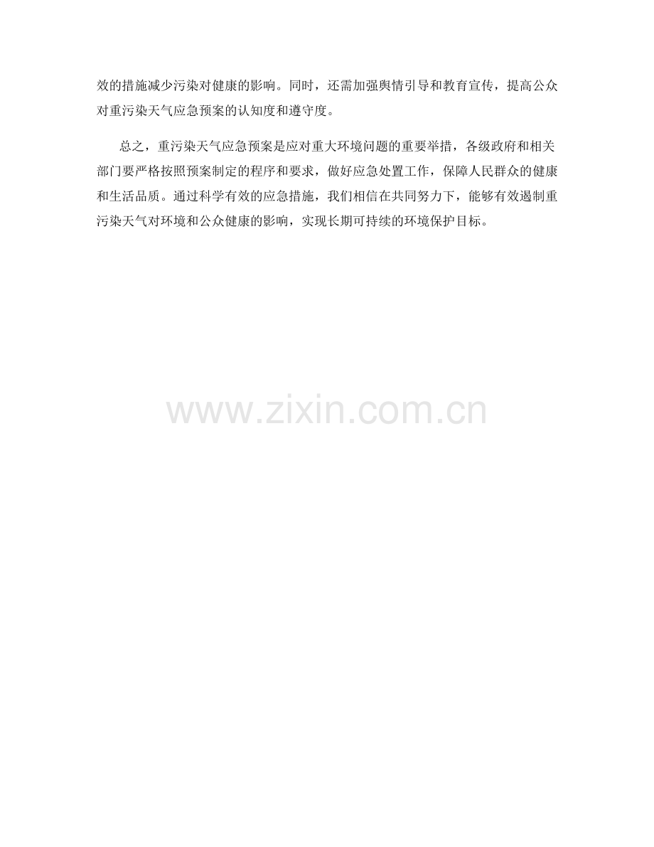 重污染天气应急预案.docx_第2页